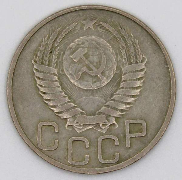 Монета 20 копеек СССР 1950 года Монета 20 копеек СССР 1950 года