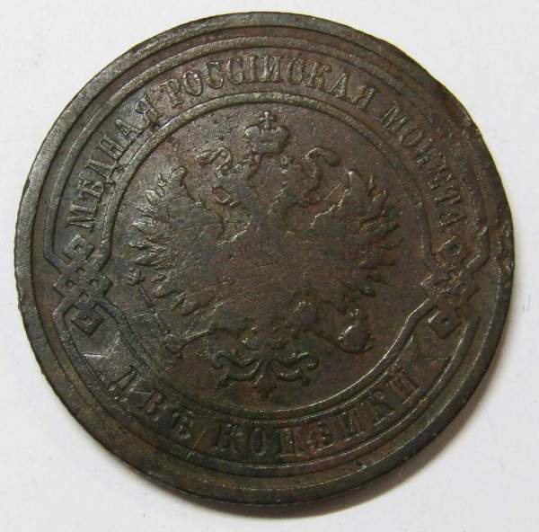 Монета 2 копейки Российской Империи 1909 (арт 2) Монета 2 копейки Российской Империи 1909 (арт 2)