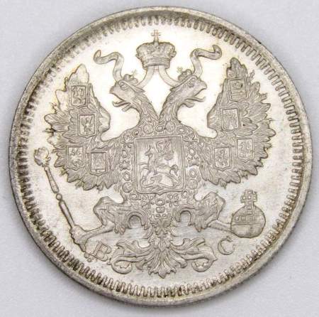 Монета 20 копеек 1914 года Российская Империя, Николай II, серебро (арт 6)