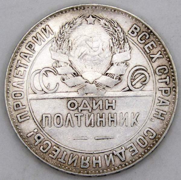 Монета 50 копеек 1924 года, СССР, серебро 900 пробы (арт 6)