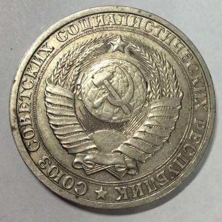 Монета 1 рубль СССР 1986 года из обращения (арт.2)