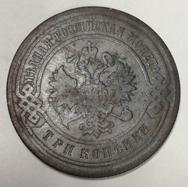 Монета 3 копейки Российской Империи 1901 года (арт 3)