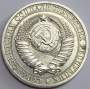 Монета 1 рубль СССР 1985 года, арт 3