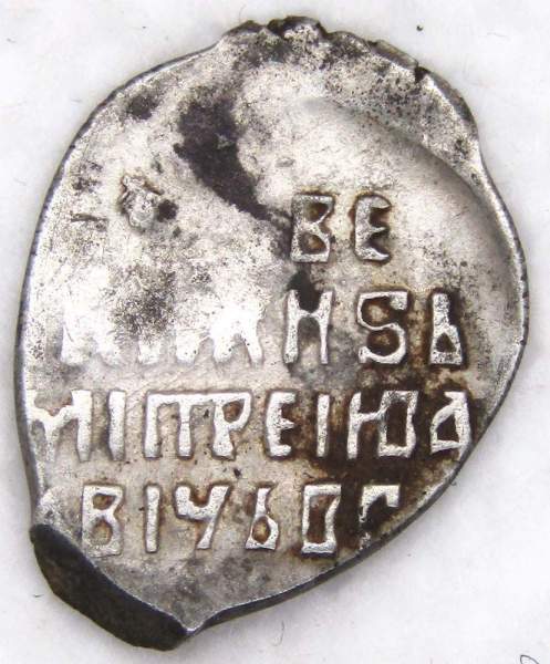 Копейка серебро Дмитрий Иванович (Лжедмитрий), чешуйка, 1605 г., Новгород
