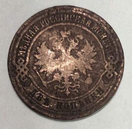 Монета 2 копейки Российской Империи 1874 года Александр II