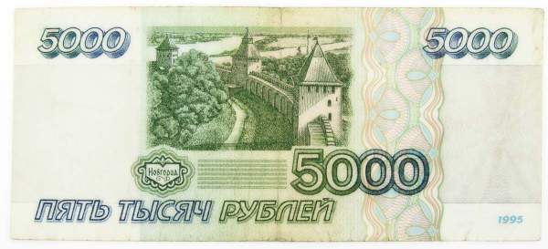 Банкнота 5000 рублей 1995 года (арт 3) Банкнота 5000 рублей 1995 года (арт 3)
