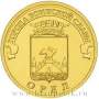 Монета 10 рублей Орел (ГВС)