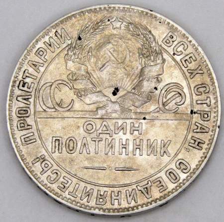 Монета 50 копеек 1924 года, СССР, серебро 900 пробы (арт 12)