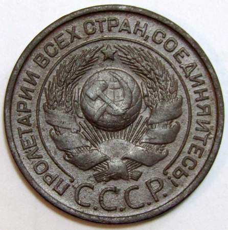 Монета 3 копейки СССР 1924 года﻿, арт 5