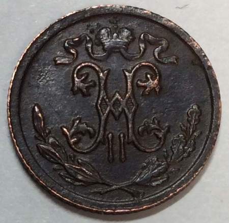 Монета 1/2 копейки Российской империи 1913 г. СПБ. Николай II