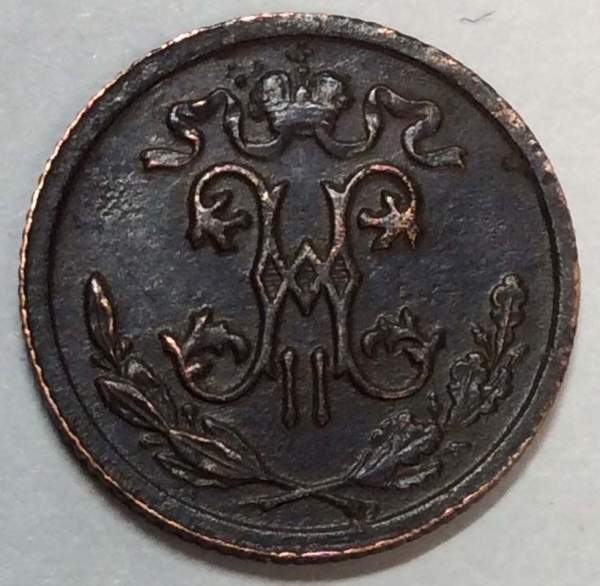 Монета 1/2 копейки Российской империи 1913 г. СПБ. Николай II
