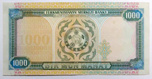 Банкнота 1000 манатов 1995 года Туркменистан