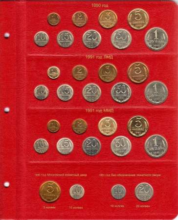 Альбом под регулярные монеты СССР 1961-1991 гг.