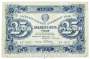 Государственный денежный знак 25 рублей 1923 года, РСФСР (2-й выпуск), арт 2