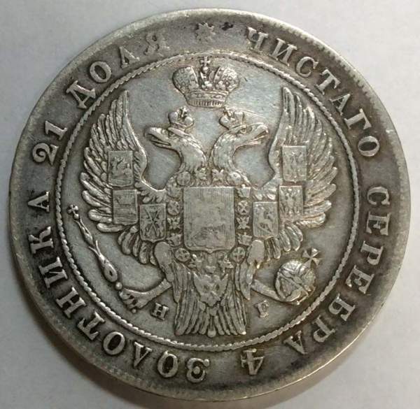 Монета 1 рубль 1834 года, Российская Империя, Николай I, СПБ НГ, серебро