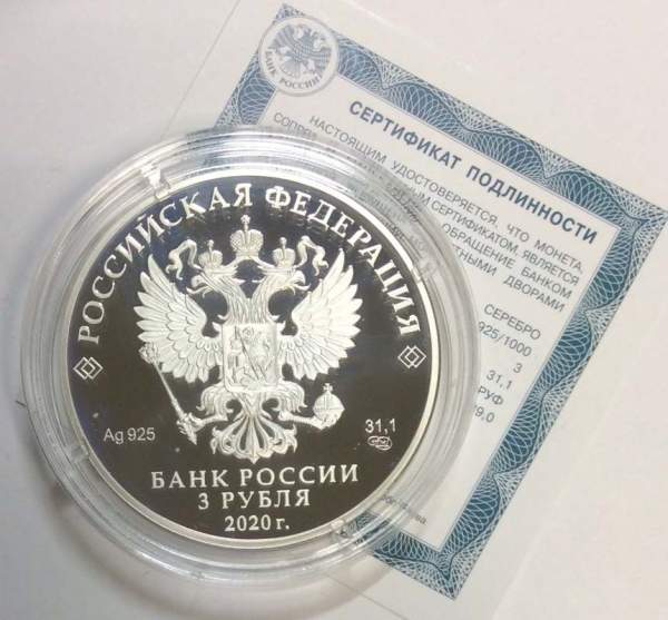 Монета 3 рубля 200-летие открытия Антарктиды русскими мореплавателями Ф.Ф. Беллинсгаузеном и М.П. Лазаревым, серебро, 2020