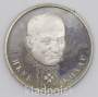 Монета 1 рубль 1992 год «110 лет со дня рождения Я. Коласа» ПРУФ, арт 6
