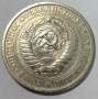Монета 1 рубль СССР 1971 года