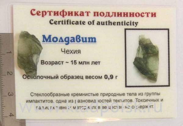 Осколок метеорита Молдавит, арт 27