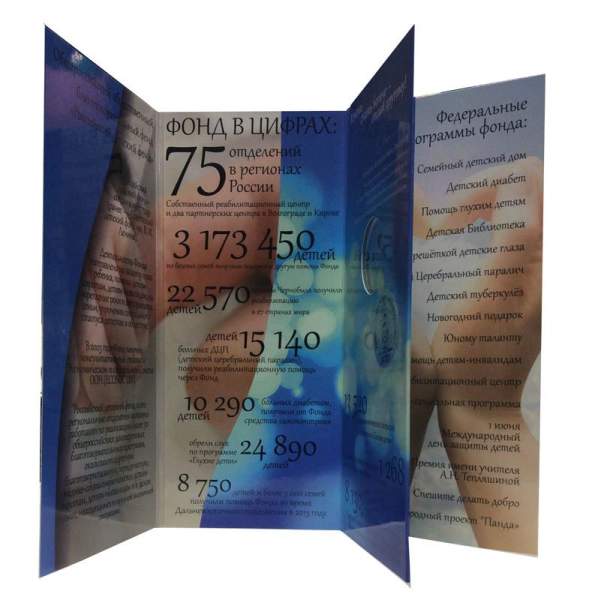 Монета 25 рублей в буклете Дари добро детям