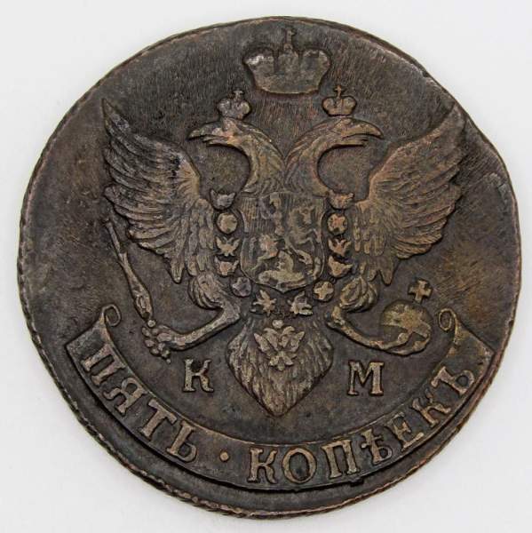 Монета 5 копеек Российской Империи 1794 КМ