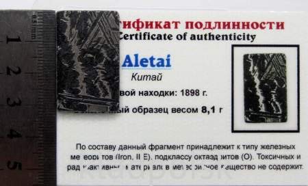 Спил метеорита Aletai, арт 22 Спил метеорита Aletai, арт 22
