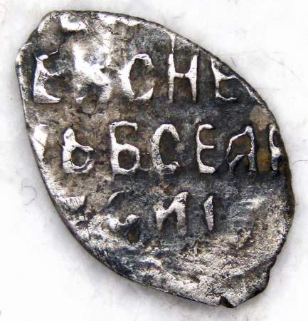 Копейка серебро Фёдор Алексеевич (чешуя), 1676-1682 гг. Москва, арт 3