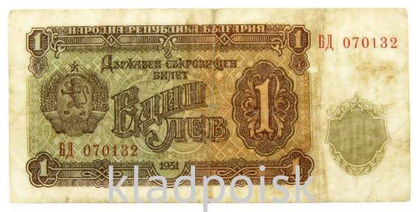 Банкнота 1 лев 1951 года Болгария
