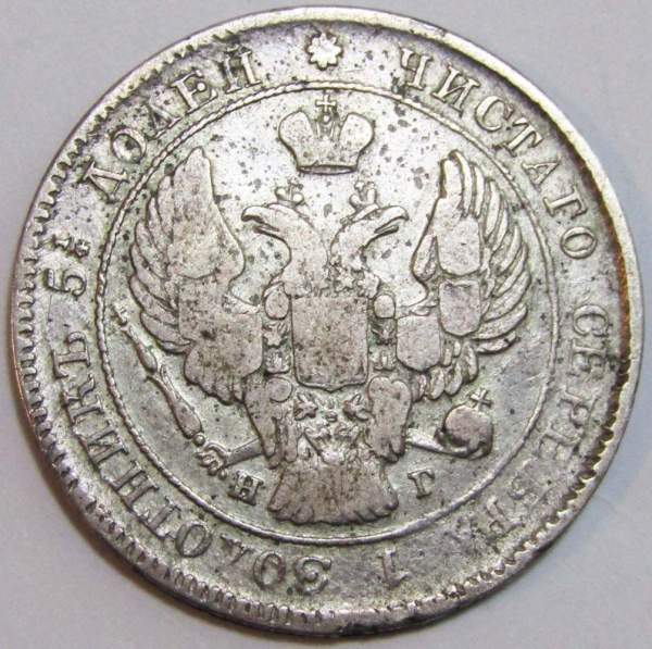 Монета 25 копеек 1838 года Российская Империя, СПБ НГ, Николай I, серебро Монета 25 копеек 1838 года Российская Империя, СПБ НГ, Николай I, серебро