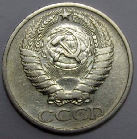Монета 50 копеек СССР 1972 года, арт 2
