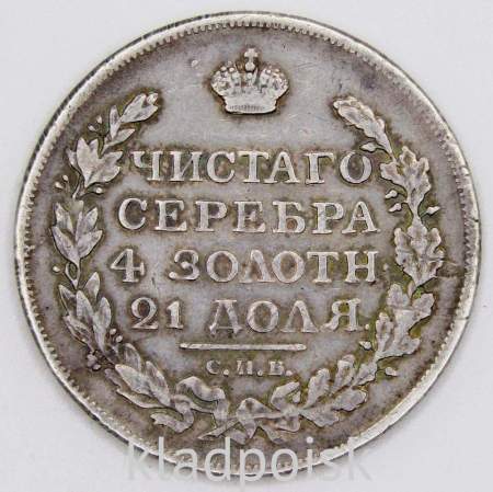 Монета 1 рубль 1817 г. Российская Империя, СПБ ПС, Александр I, серебро