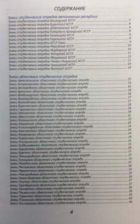 Каталог ССО Всесоюзные студенческие отряды