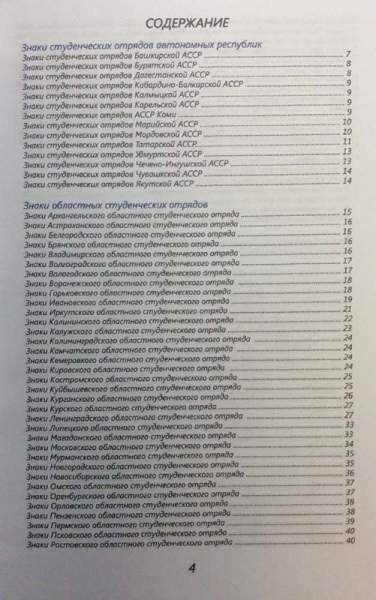 Каталог ССО Всесоюзные студенческие отряды Каталог ССО Всесоюзные студенческие отряды