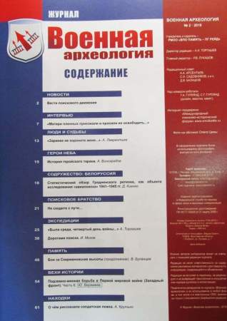 Журнал Военная археология, 2019, №2