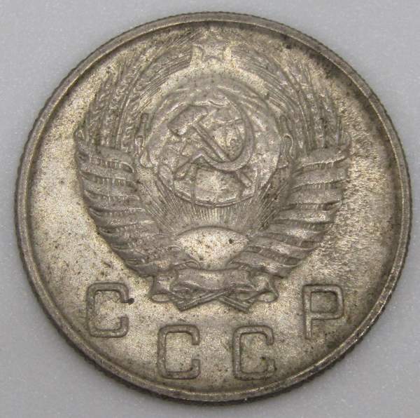 Монета 10 копеек СССР 1953 года﻿ (арт 3)