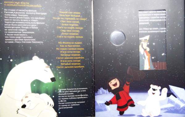 Альбом для 2 монет 25 рублей Умка, 2021