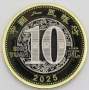 Монета 10 юаней Китай Год змеи 2025