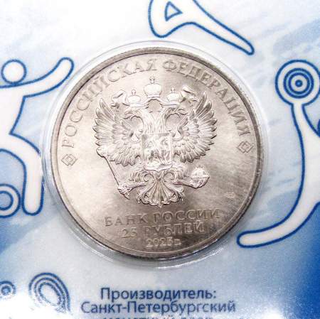 Монета 25 рублей 2025 года Динамо, цветная в блистере