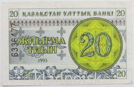 Банкнота 20 тиынов 1993 года Казахстан