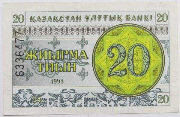 Банкнота 20 тиынов 1993 года Казахстан