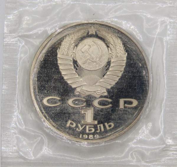 Юбилейная монета 1 рубль 1989 года «100 лет со дня смерти классика румынской и молдавской литературы М. Эминеску», ПРУФ, арт 2