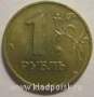 Монета 1 рубль 1999 года ММД из оборота
