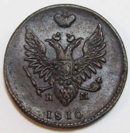 Монета 2 копейки Российской Империи ЕМ НМ 1810, арт 11