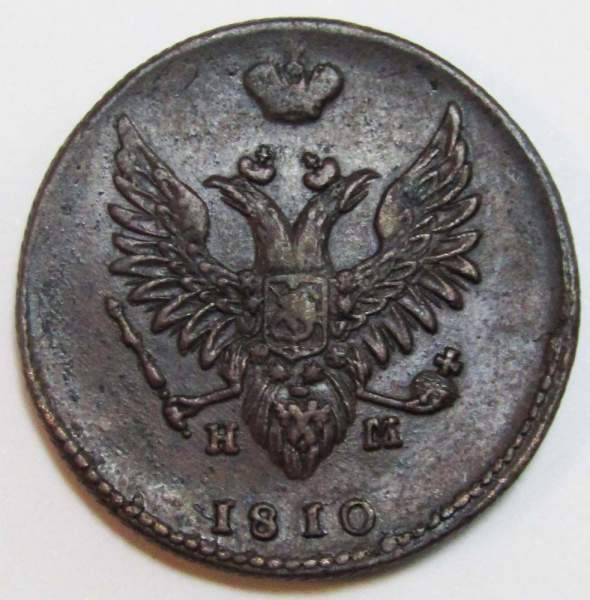 Монета 2 копейки Российской Империи ЕМ НМ 1810, арт 11 Монета 2 копейки Российской Империи ЕМ НМ 1810, арт 11