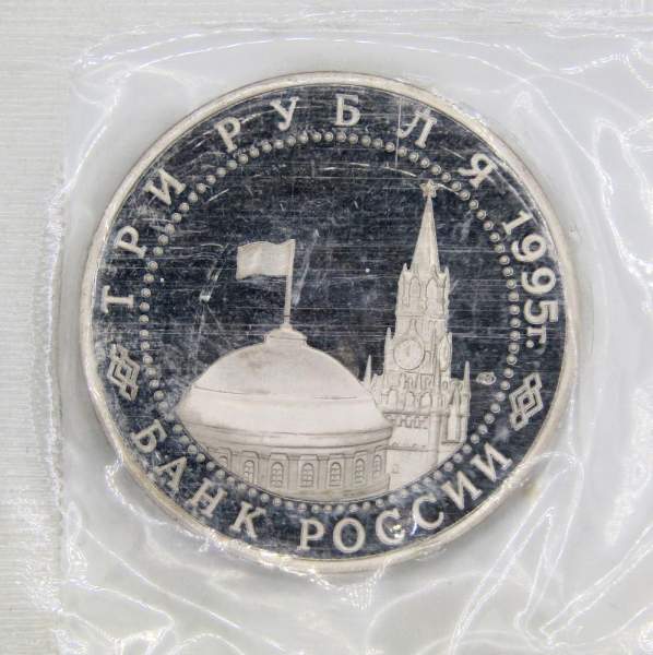 Монета 3 рубля 1995 год «Подписание Акта о безоговорочной капитуляции фашистской Германии», арт 6