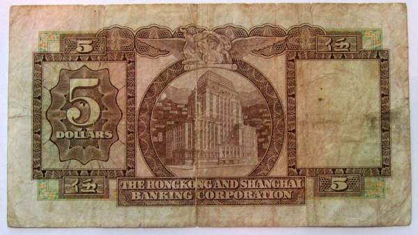 Банкнота 5 долларов 1972 года Гонконг