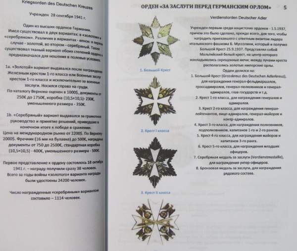 Каталог Награды и униформа Германии 1933-1945 Каталог Награды и униформа Германии 1933-1945