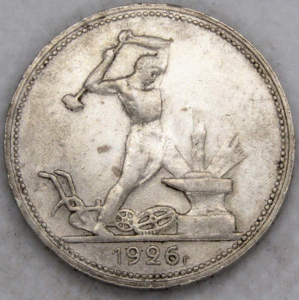 Монета 50 копеек 1926 года, СССР, серебро 900 пробы (арт 4)
