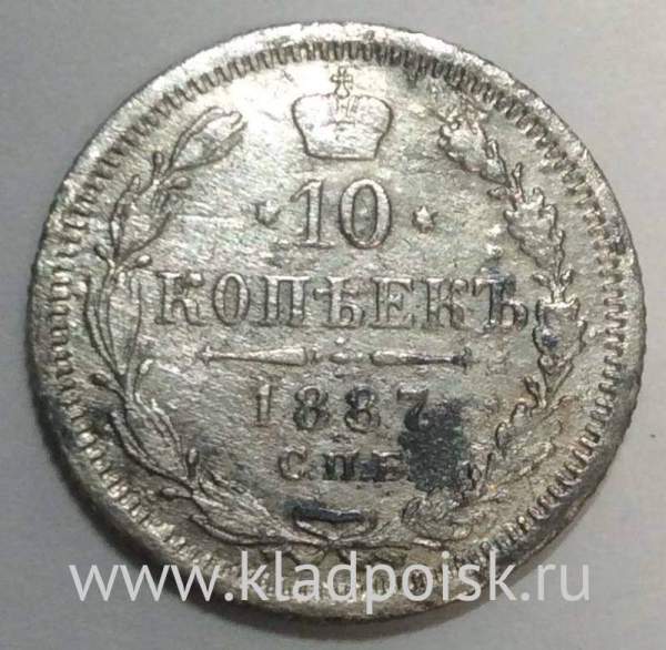 Монета 10 копеек 1887 года Российская Империя, Александр III, серебро