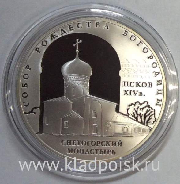 Монета 3 рубля Собор Рождества Богородицы Снетогорского монастыря (XIV в.), г. Псков, серебро, 2008